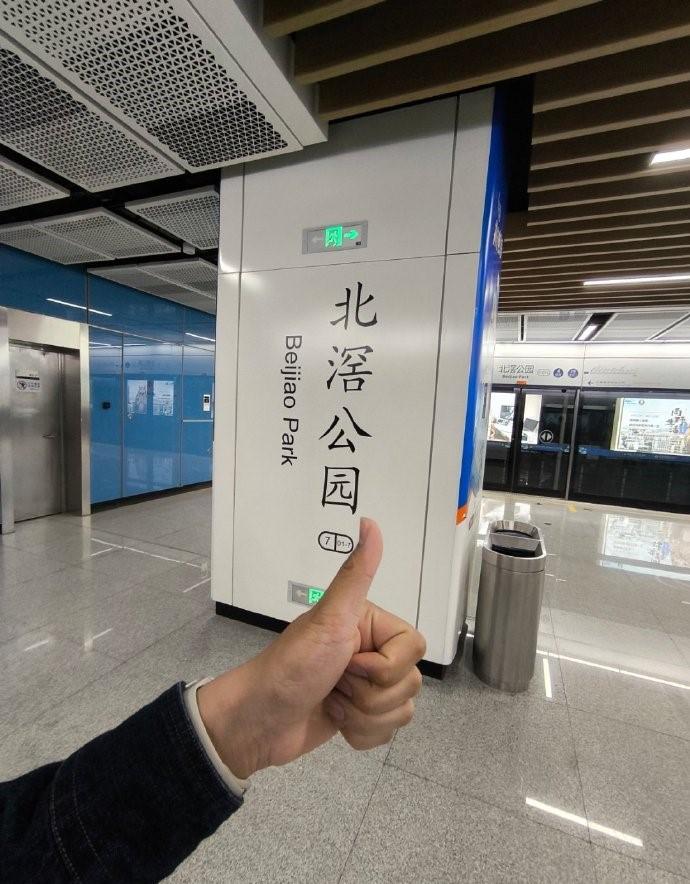 內地情侶月台上親熱 北滘公園站變小紅書打卡景點(小紅書圖片)