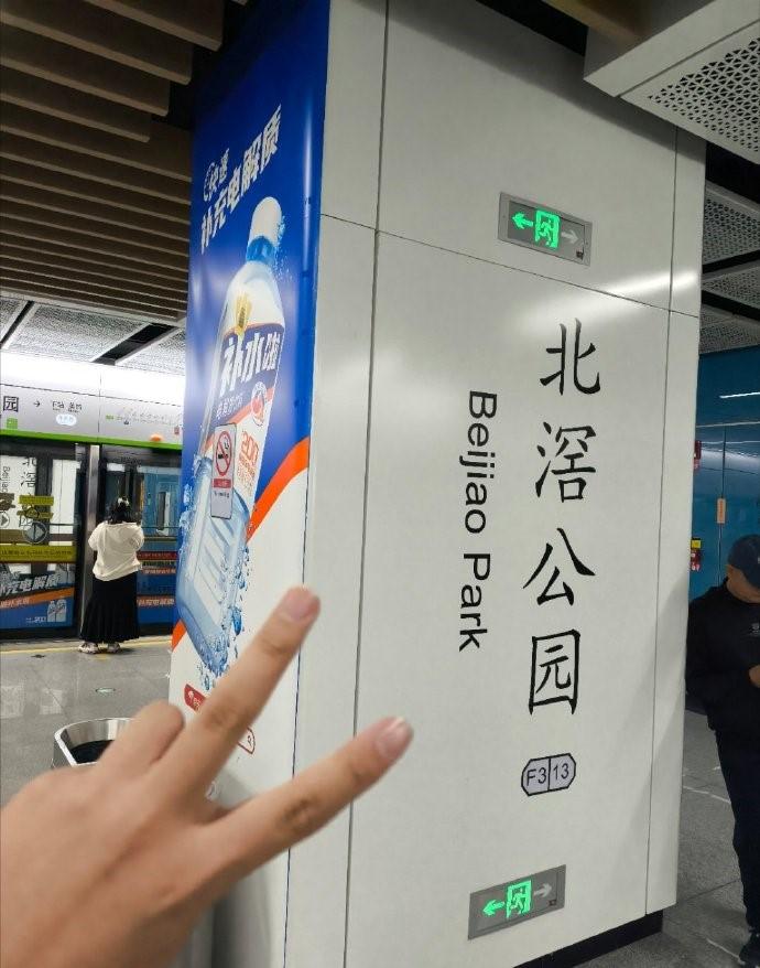 內地情侶月台上親熱 北滘公園站變小紅書打卡景點(小紅書圖片)