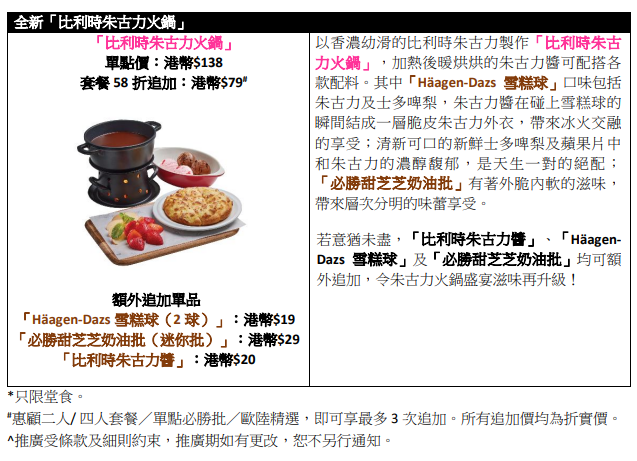 比利時朱古力火鍋