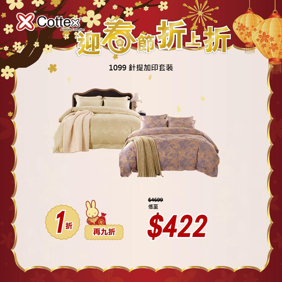 1099針提加印超值套裝|$422