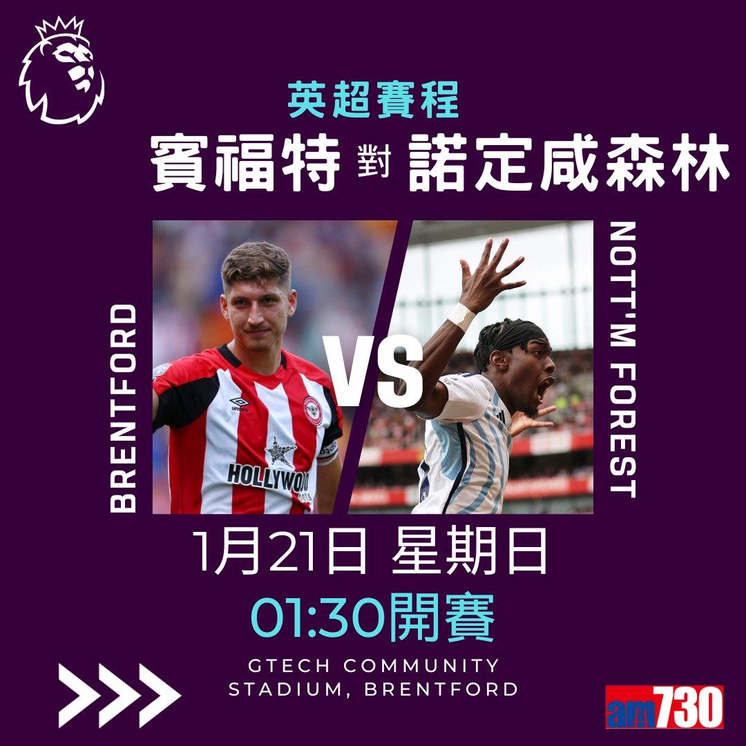 英超賽程︰1月曼聯對熱刺為前列大戰。(am730製圖)