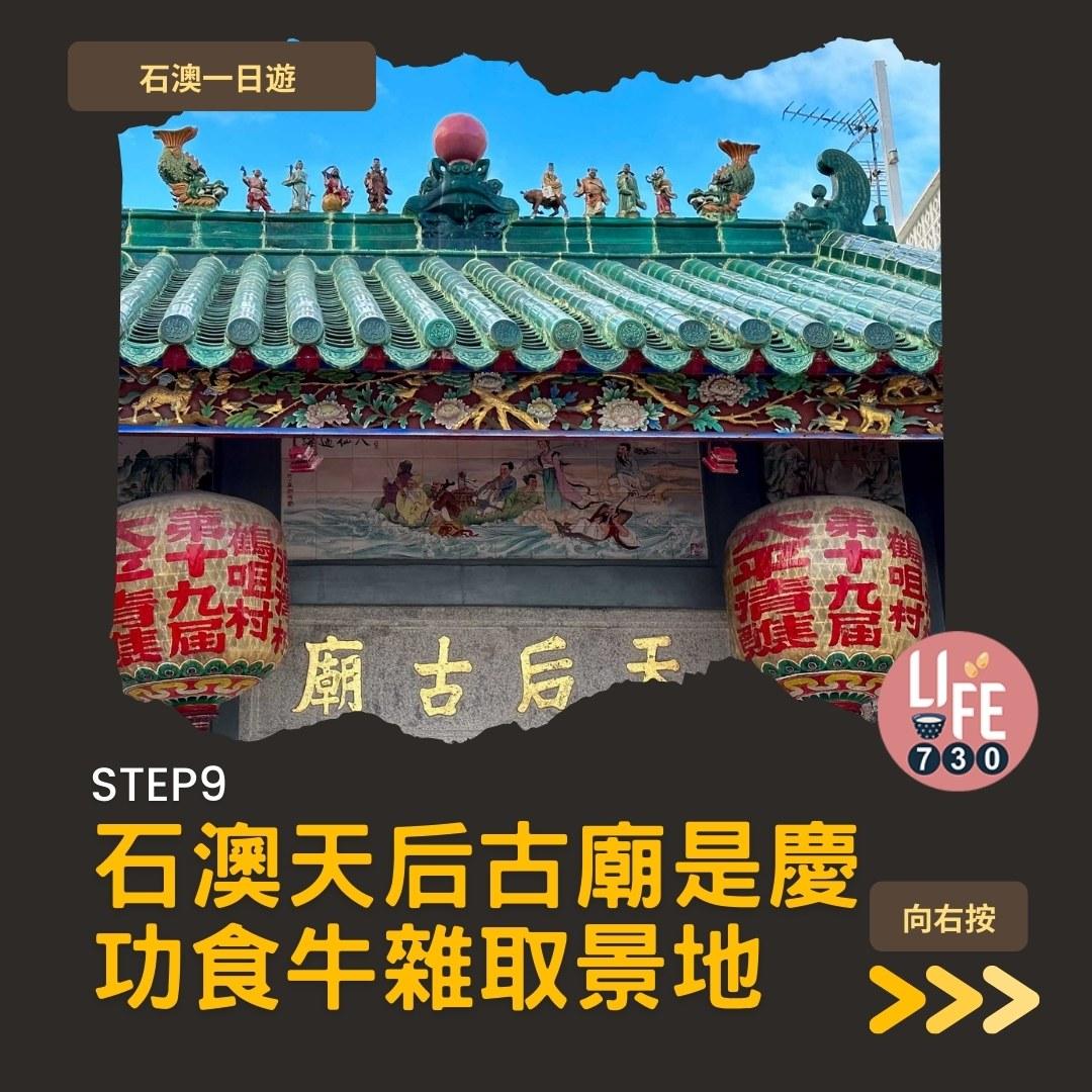 石澳一日遊好去處(am730製圖)