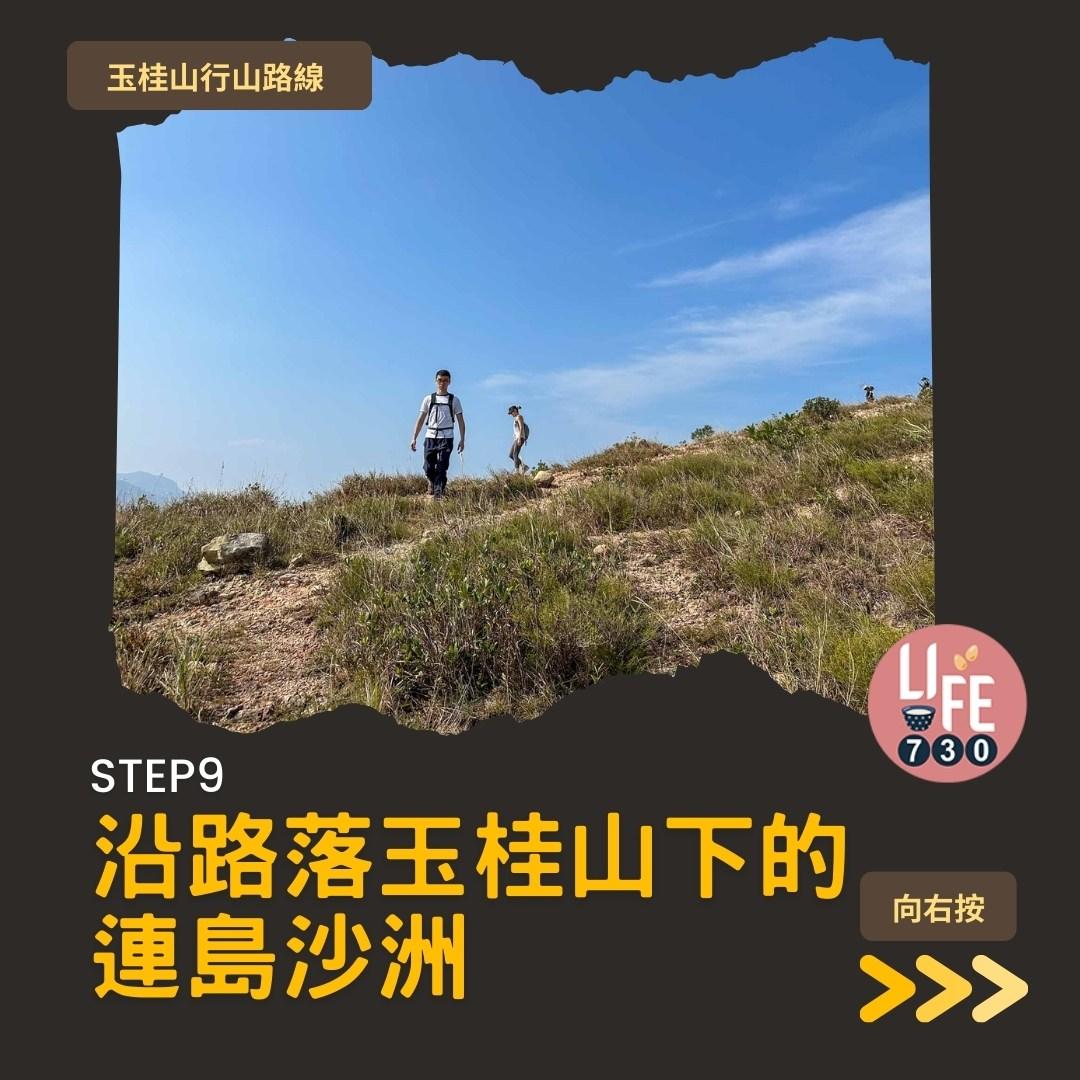 玉桂山及鴨脷排行山路線(am730製圖)