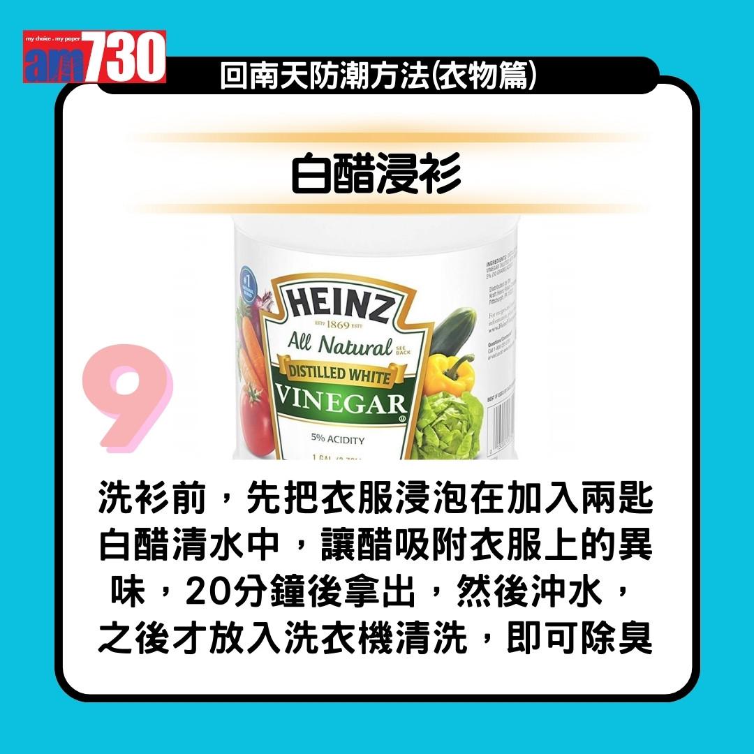 回南天點算?抽濕機、白醋、梳打粉、防潮濕方法13招(am730製圖)