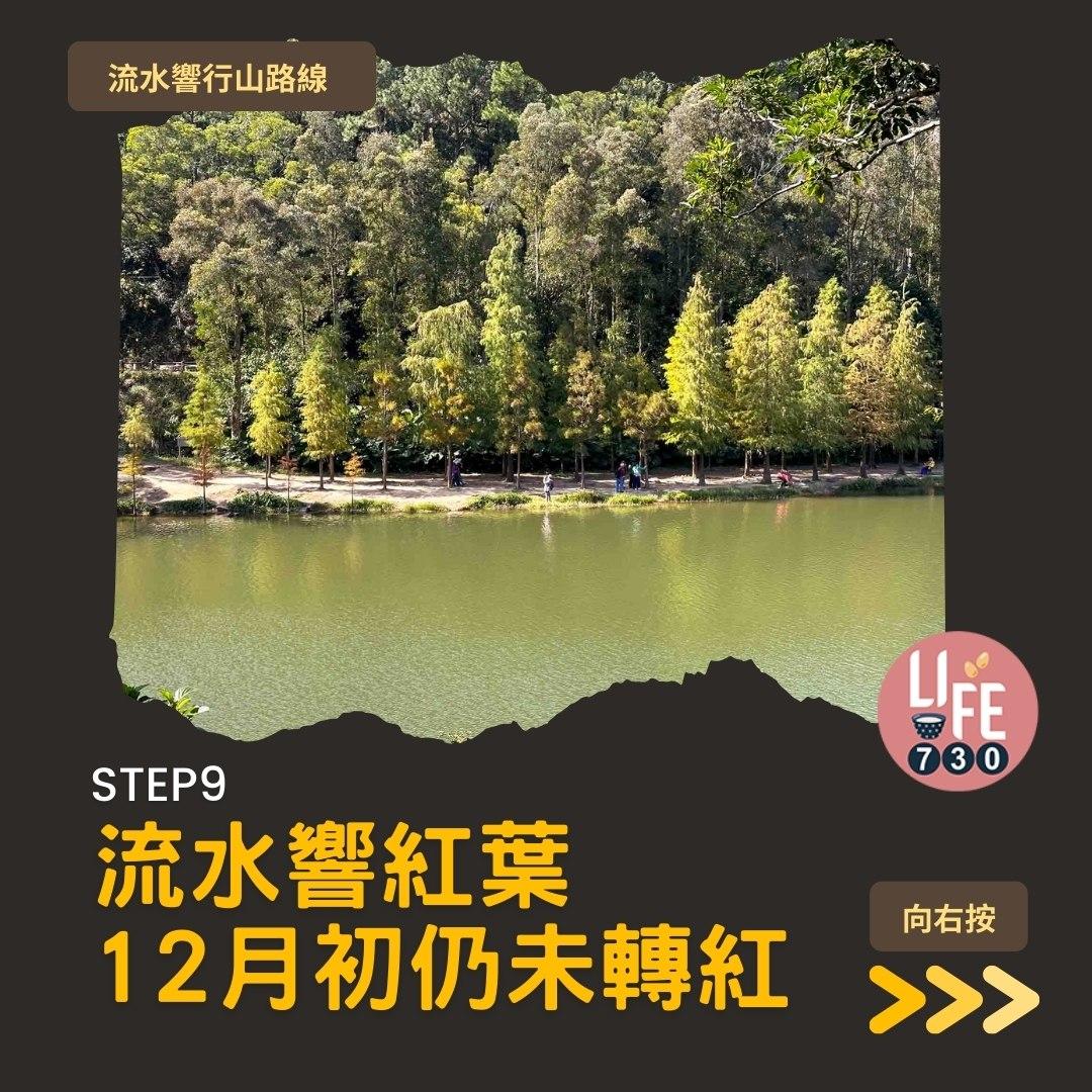 流水響紅葉、天空之鏡等3大景點 零難度行山路線(am730製圖)