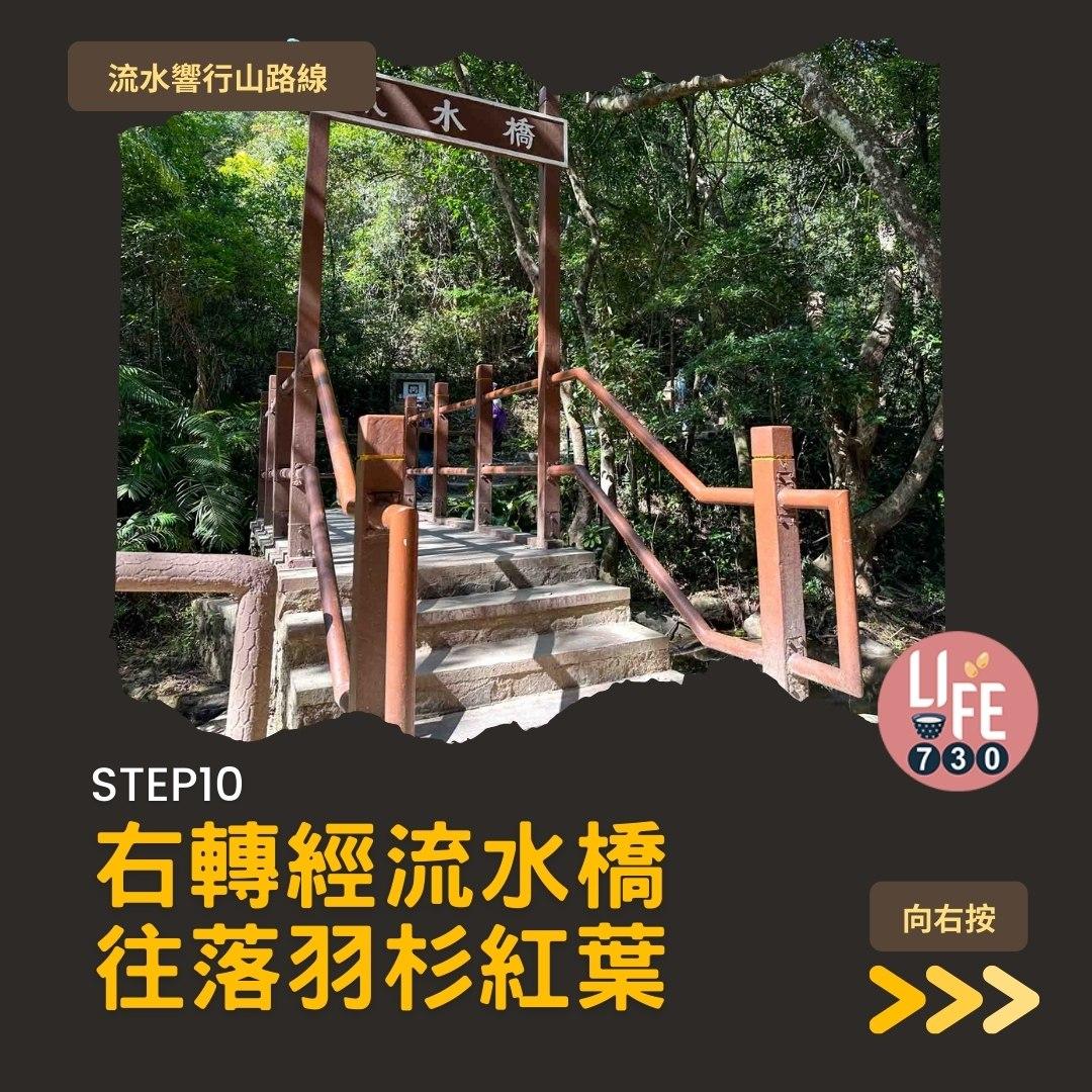 流水響紅葉、天空之鏡等3大景點 零難度行山路線(am730製圖)