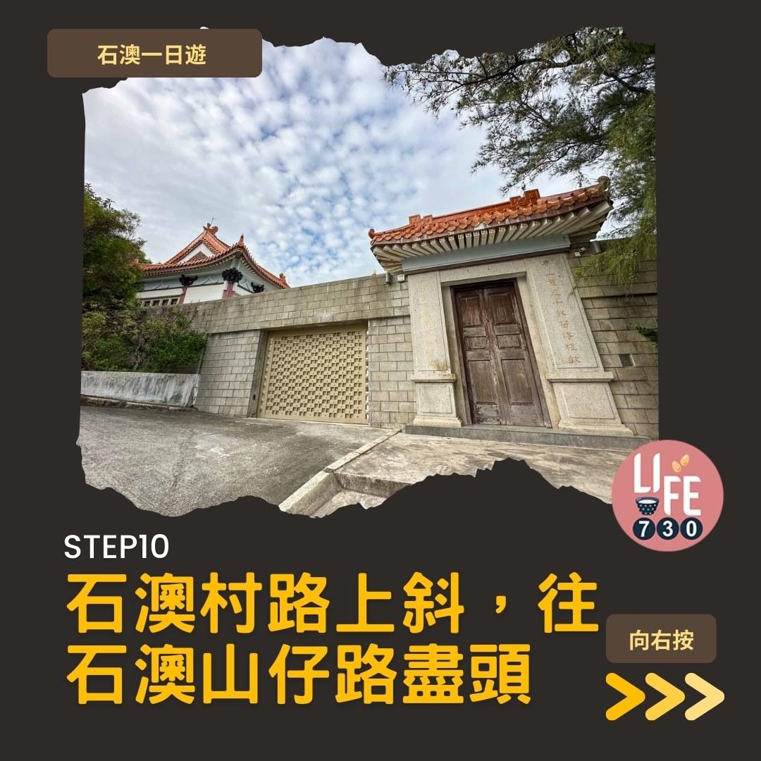 石澳一日遊好去處(am730製圖)