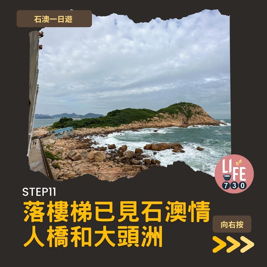石澳一日遊好去處(am730製圖)