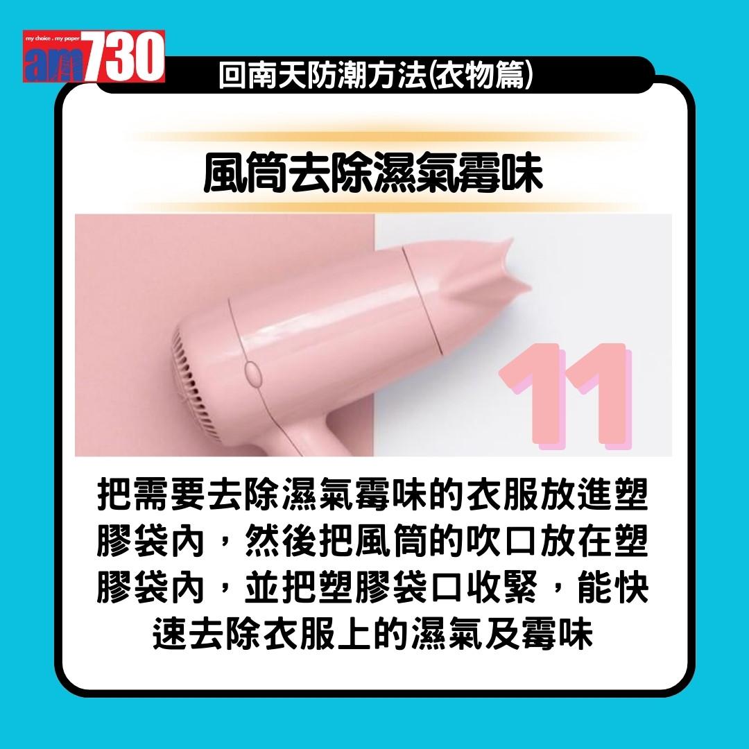 回南天點算?抽濕機、白醋、梳打粉、防潮濕方法13招(am730製圖)