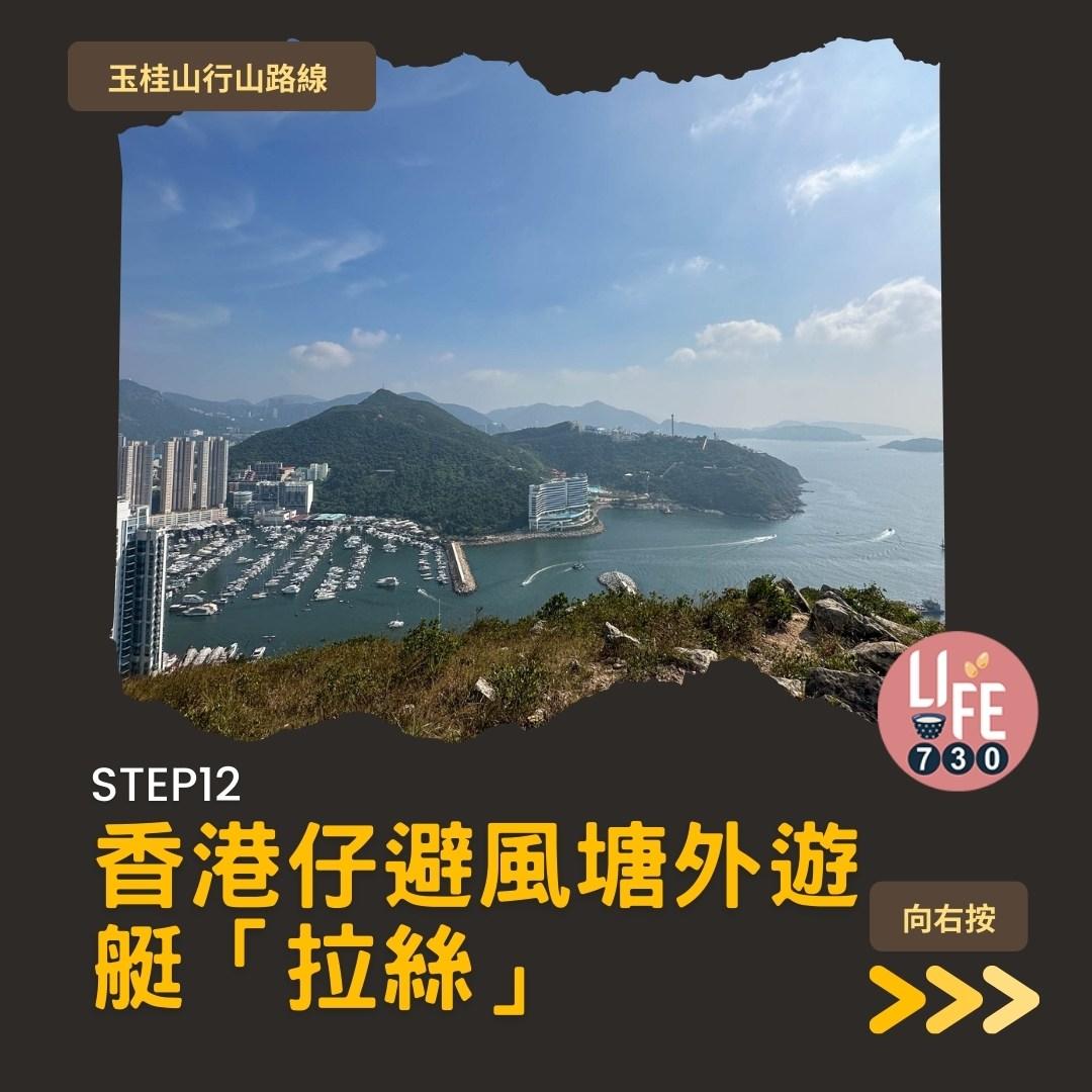 玉桂山及鴨脷排行山路線(am730製圖)