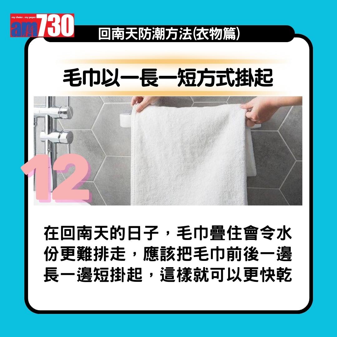 回南天點算?抽濕機、白醋、梳打粉、防潮濕方法13招(am730製圖)
