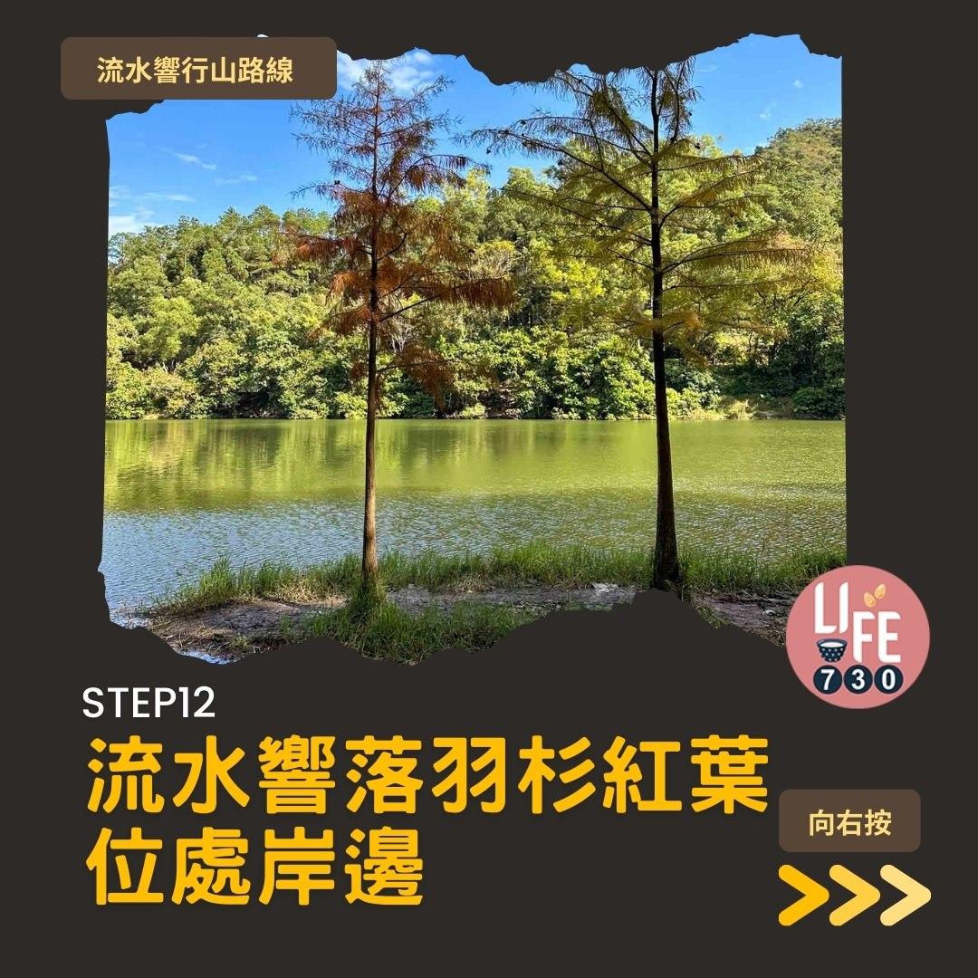 流水響紅葉、天空之鏡等3大景點 零難度行山路線(am730製圖)