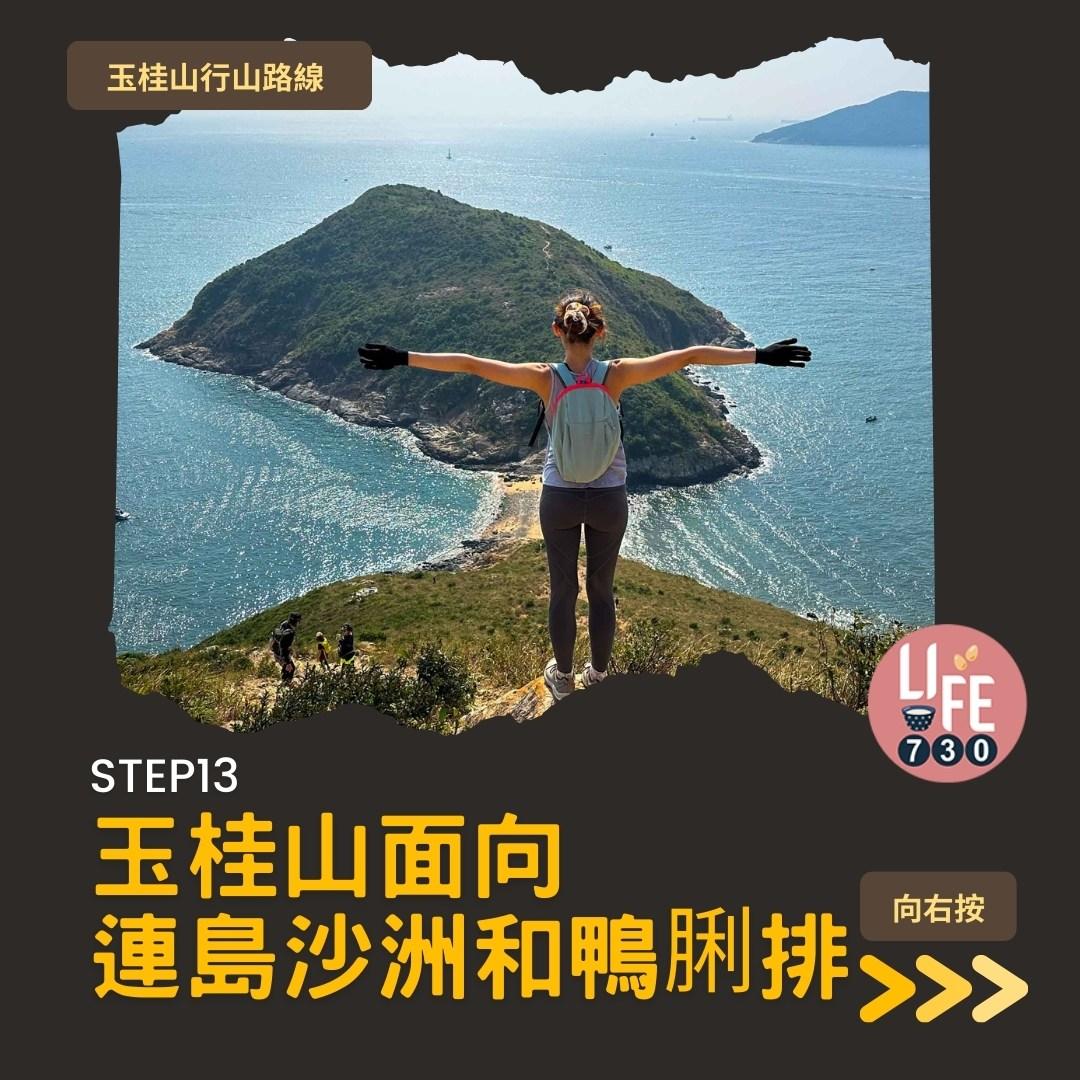 玉桂山及鴨脷排行山路線(am730製圖)