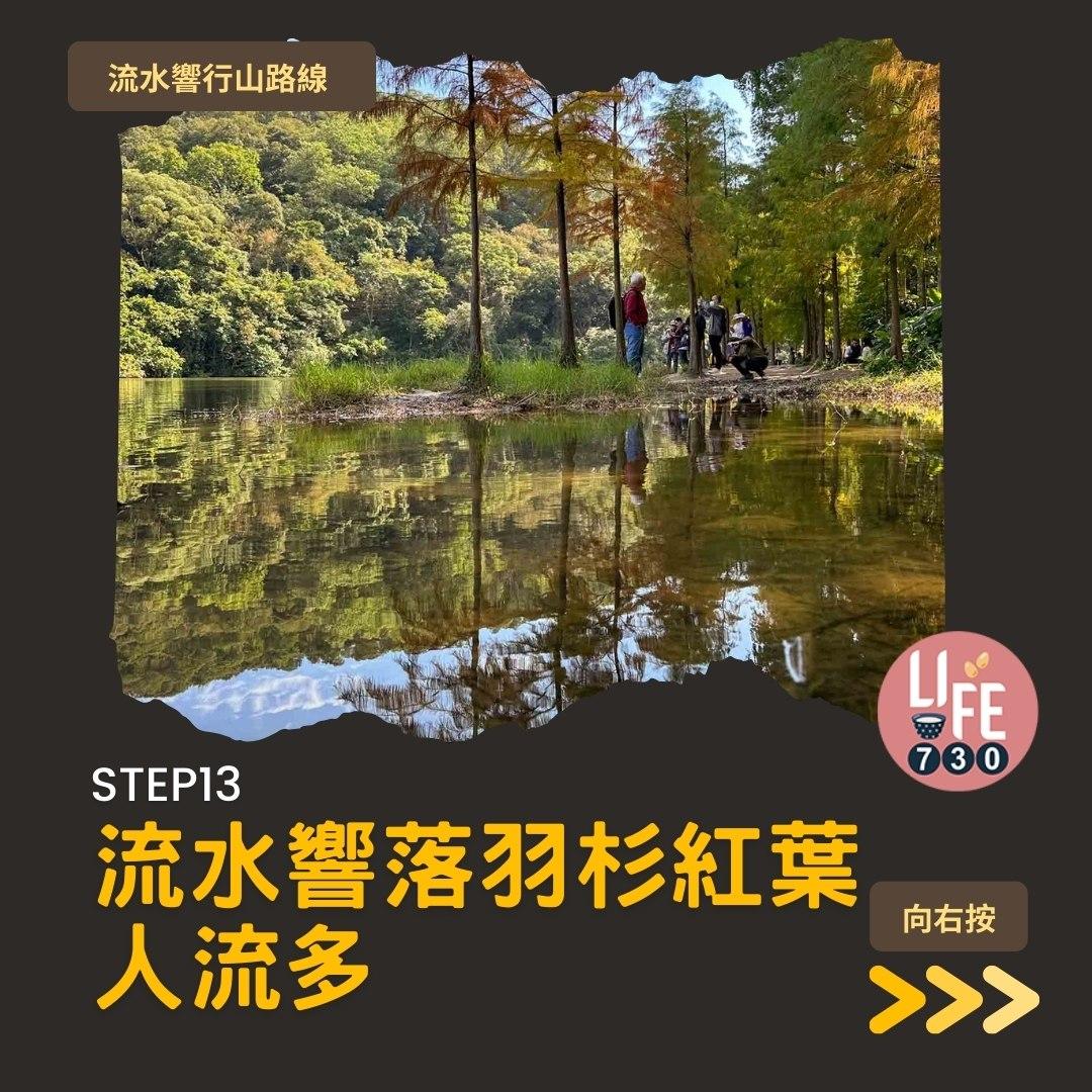 流水響紅葉、天空之鏡等3大景點 零難度行山路線(am730製圖)