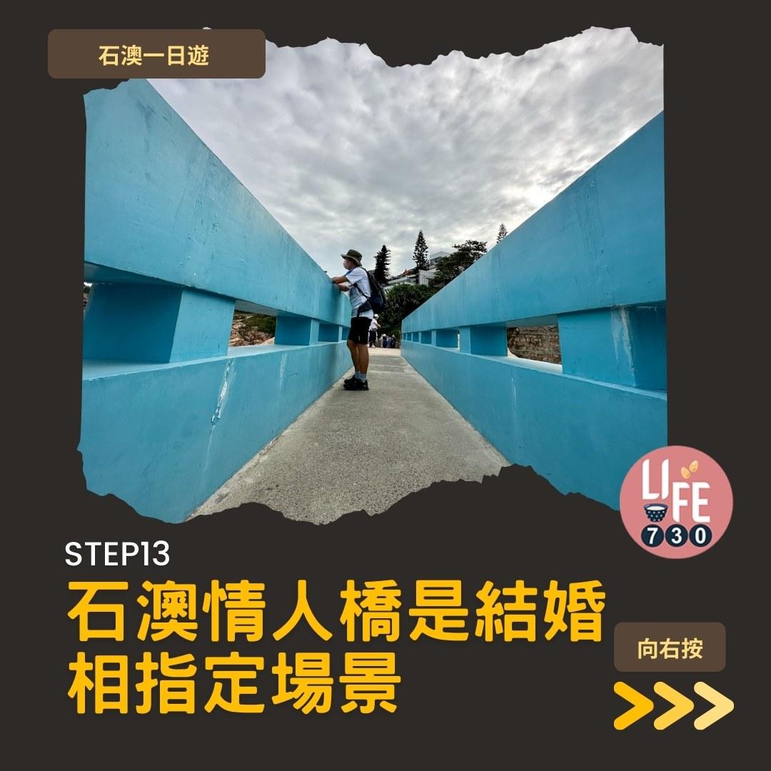 石澳一日遊好去處(am730製圖)