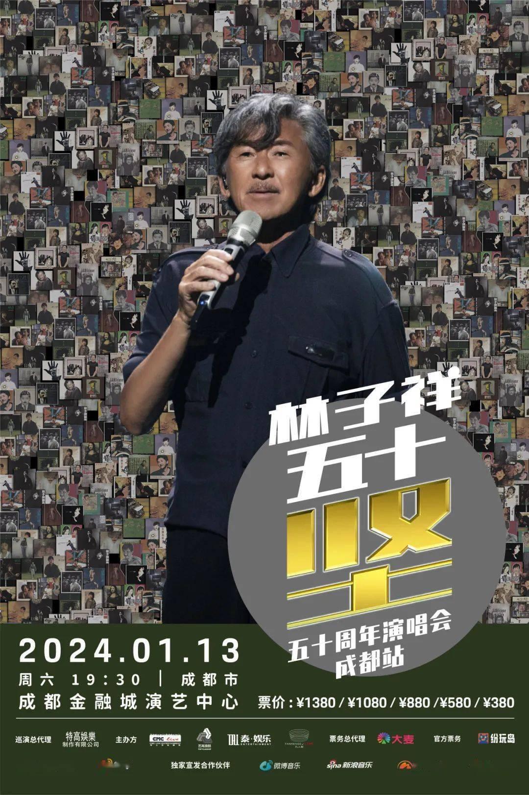 成都多名網民投訴,早前在網上平台購買歌手林俊傑3月舉行的「JJ20世界巡迴演唱會成都站」門票,付款後變成上周六(13日)的「林子祥50堅演唱會」門票,售票平台以林子祥演唱會翌日就開演為由,拒絕辦理退票,又指通過後台核實,並非系統「跳票」