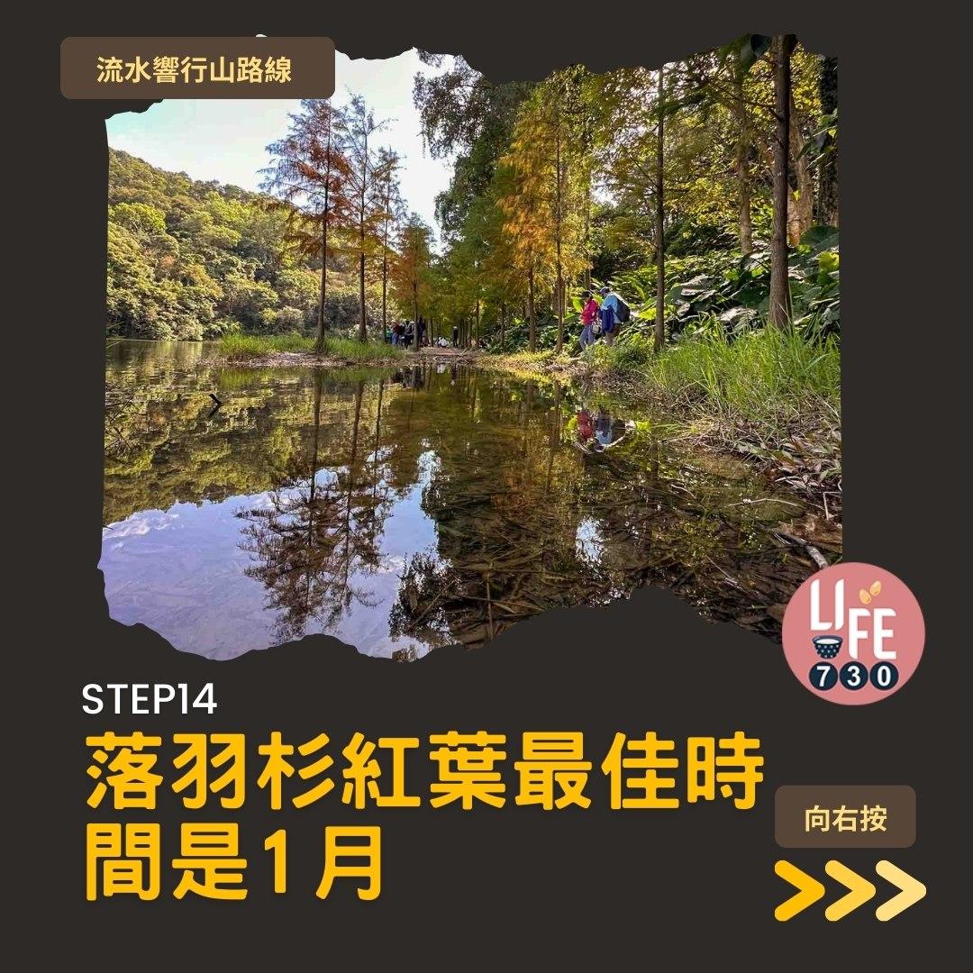 流水響紅葉、天空之鏡等3大景點 零難度行山路線(am730製圖)