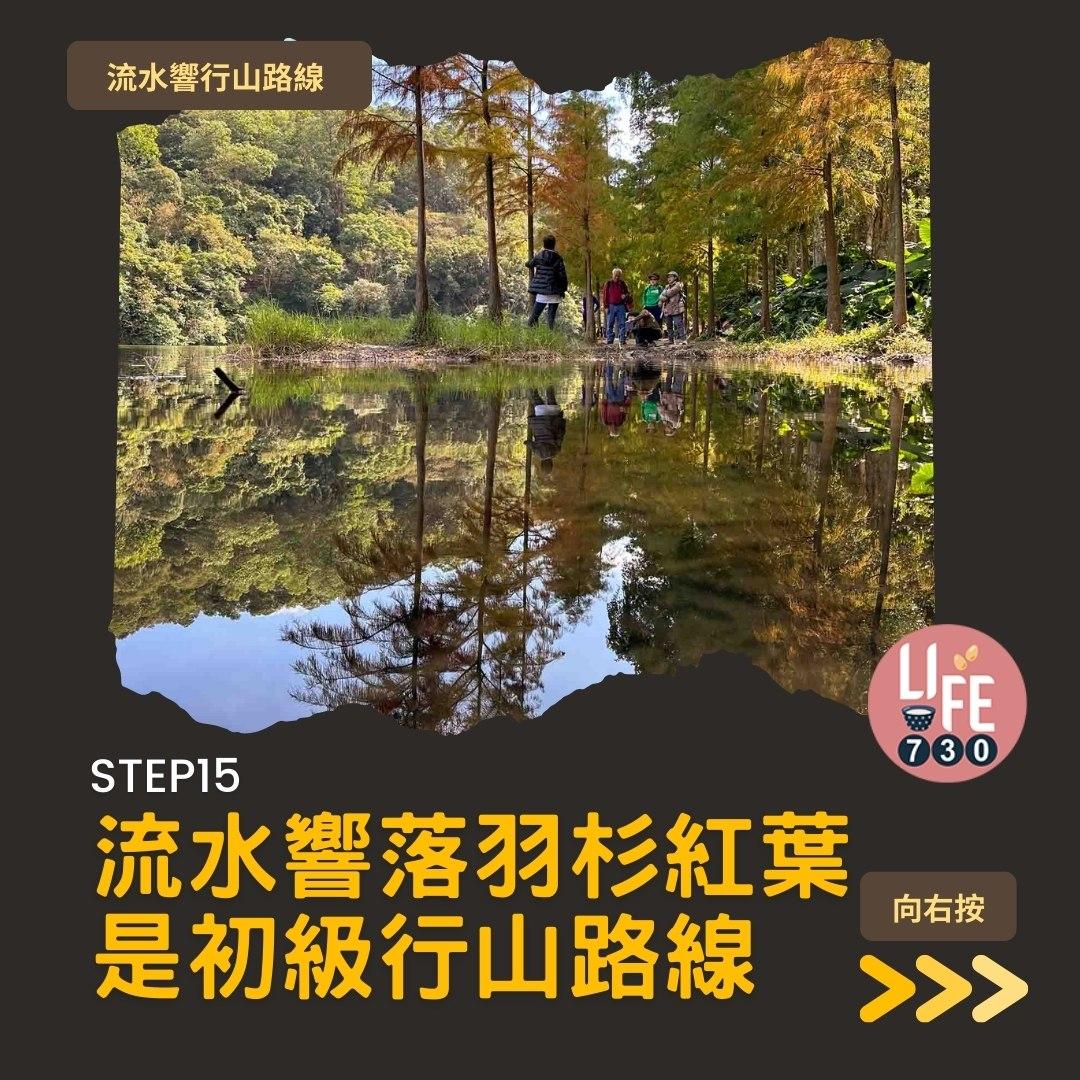 流水響紅葉、天空之鏡等3大景點 零難度行山路線(am730製圖)