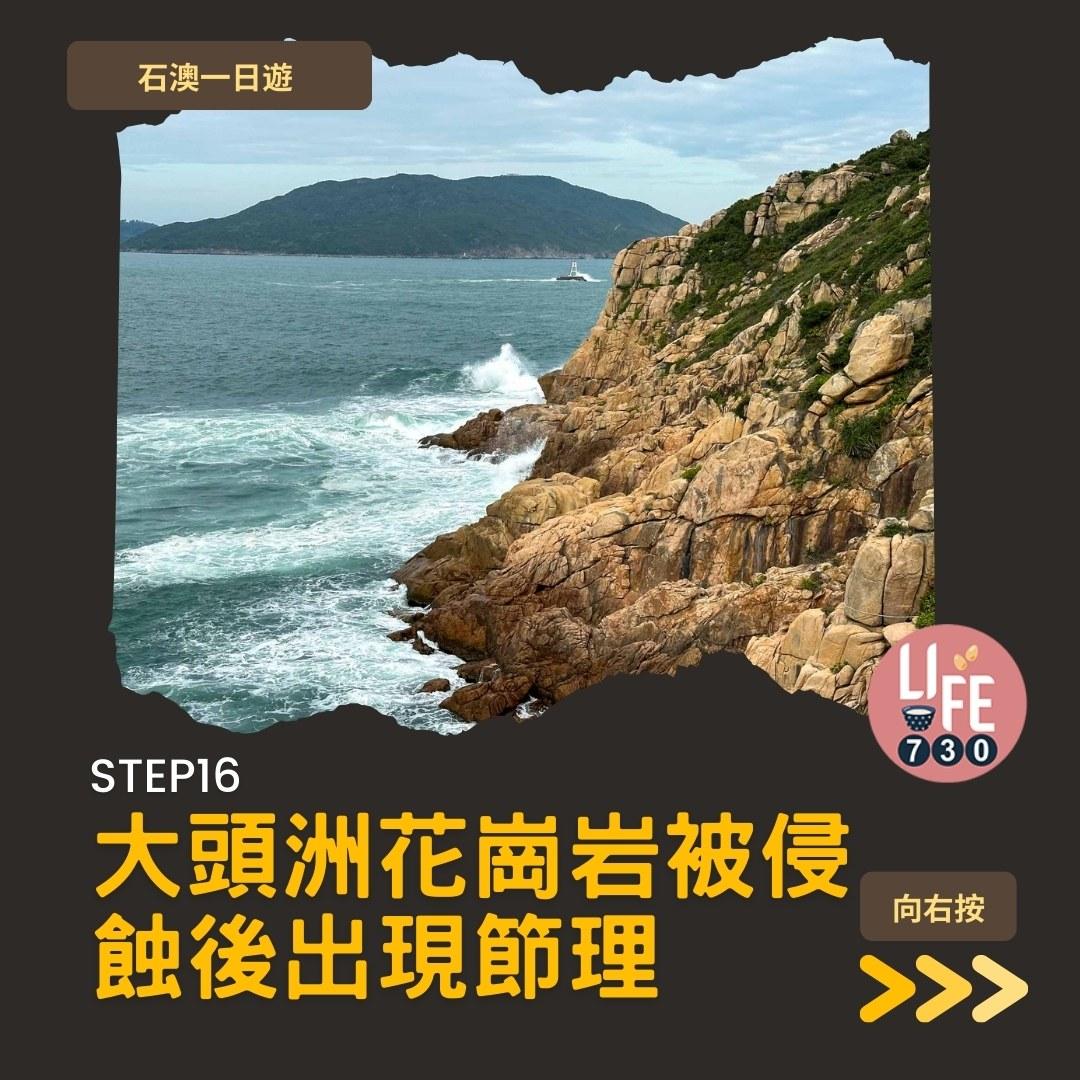 石澳一日遊好去處(am730製圖)