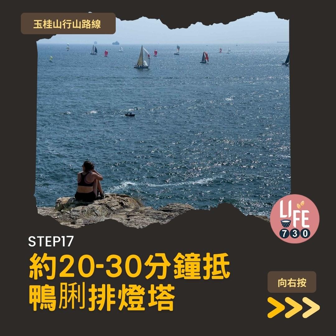 玉桂山及鴨脷排行山路線(am730製圖)