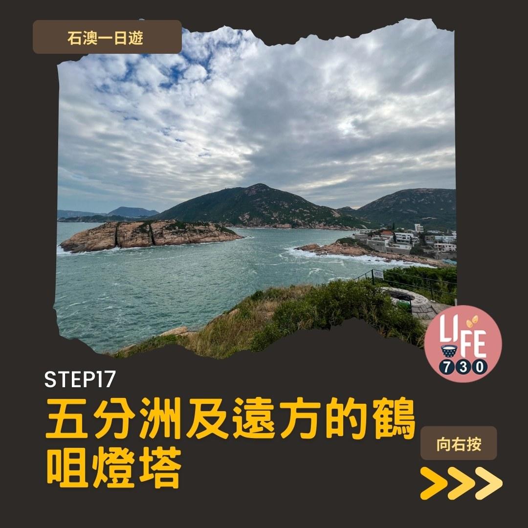 石澳一日遊好去處(am730製圖)