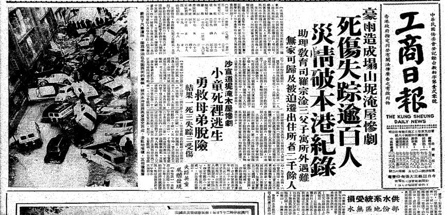 1966年6月13日的《工商日報》頭版,則大篇幅報道了雨災消息,事件令過百人死傷失踪,並報道了有木屋小童死裏逃生的經歷。(圖片來源:公共圖書館舊報紙)