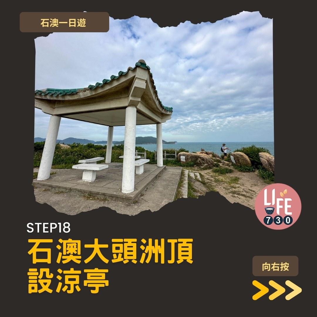 石澳一日遊好去處(am730製圖)