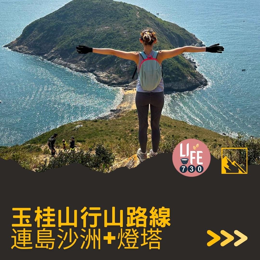 玉桂山及鴨脷排行山路線(am730製圖)