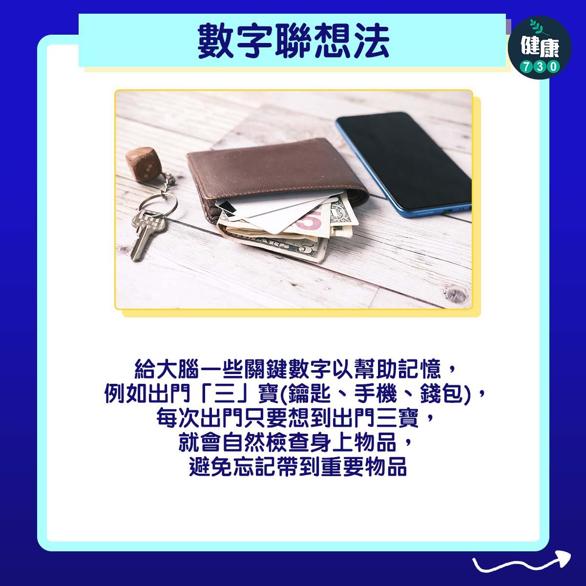 練習記憶力預防腦中風及失智(am730製圖)