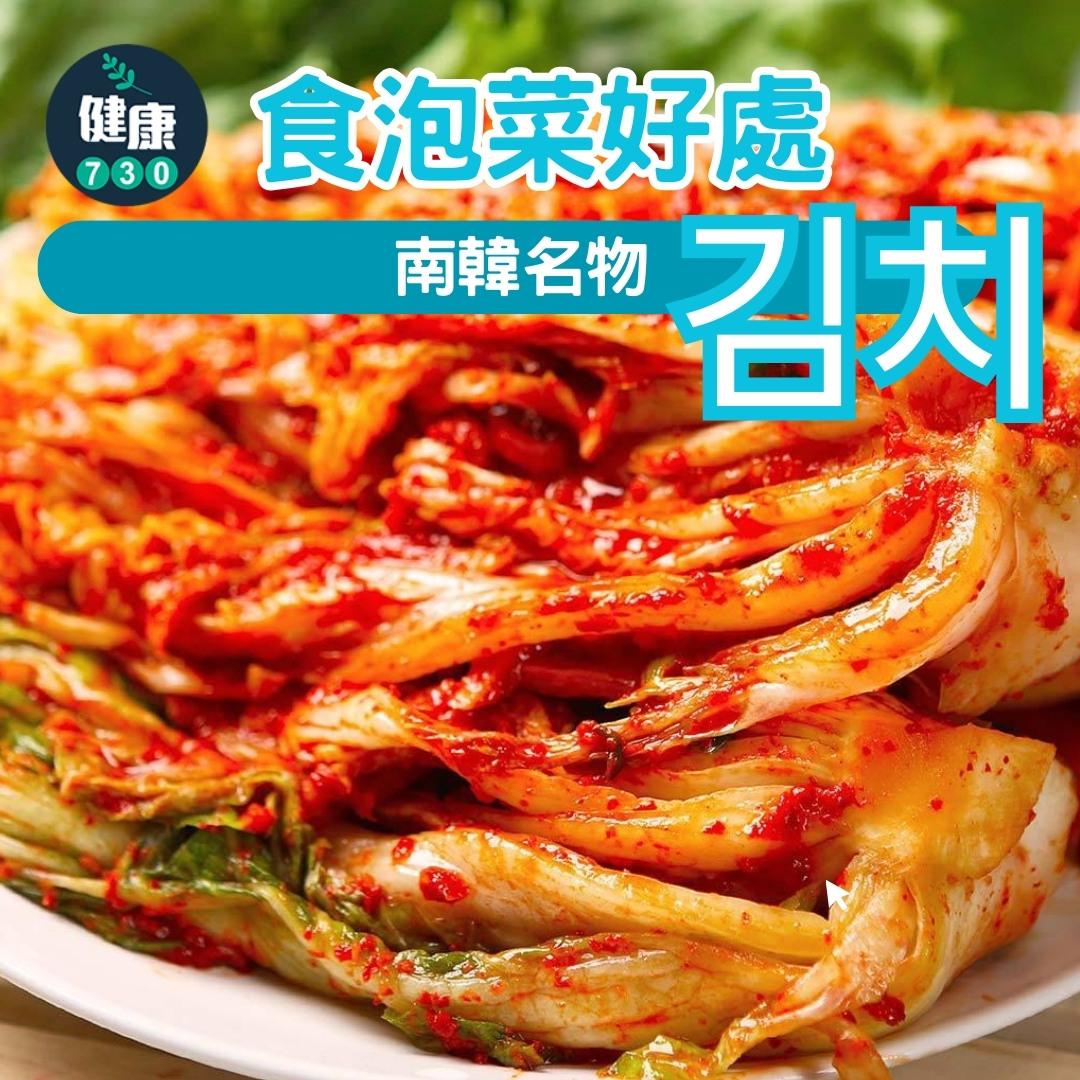 食泡菜好處多,惟高血壓或腎病患者不宜多食(am730製圖)
