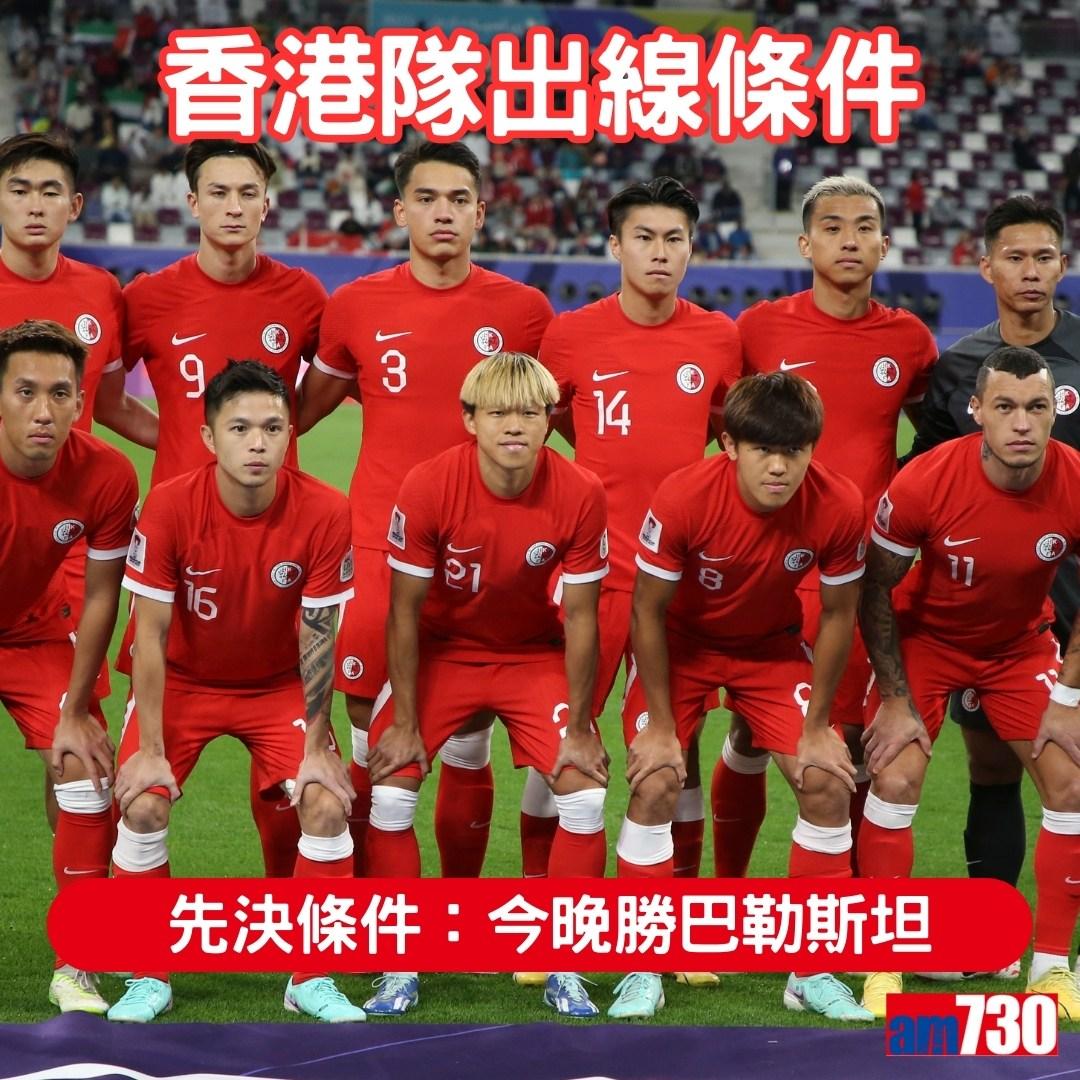 香港足球隊出線亞洲盃16強條件,先要擊敗巴勒斯坦(am730製圖)