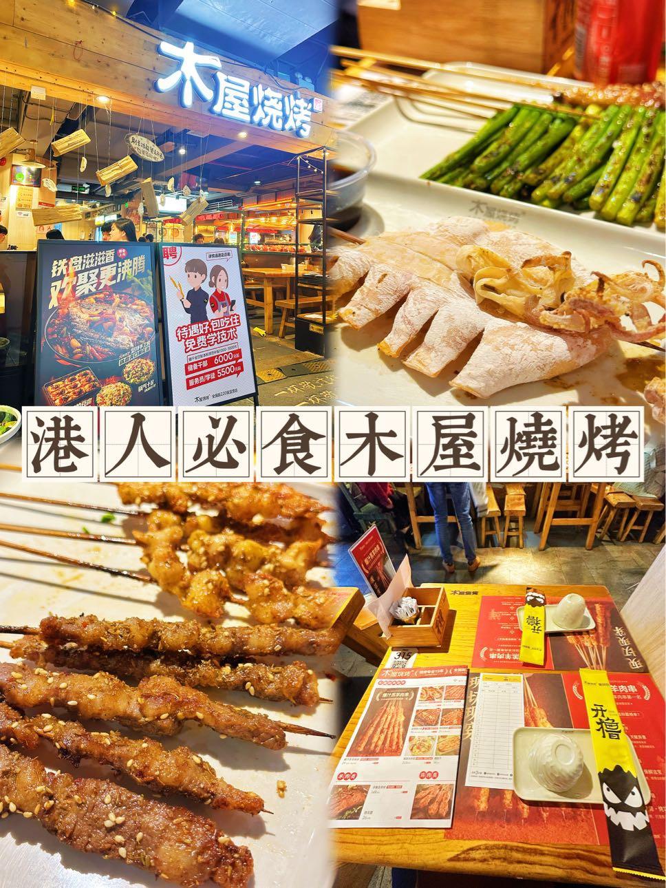 內地餐廳攻港|木屋燒烤