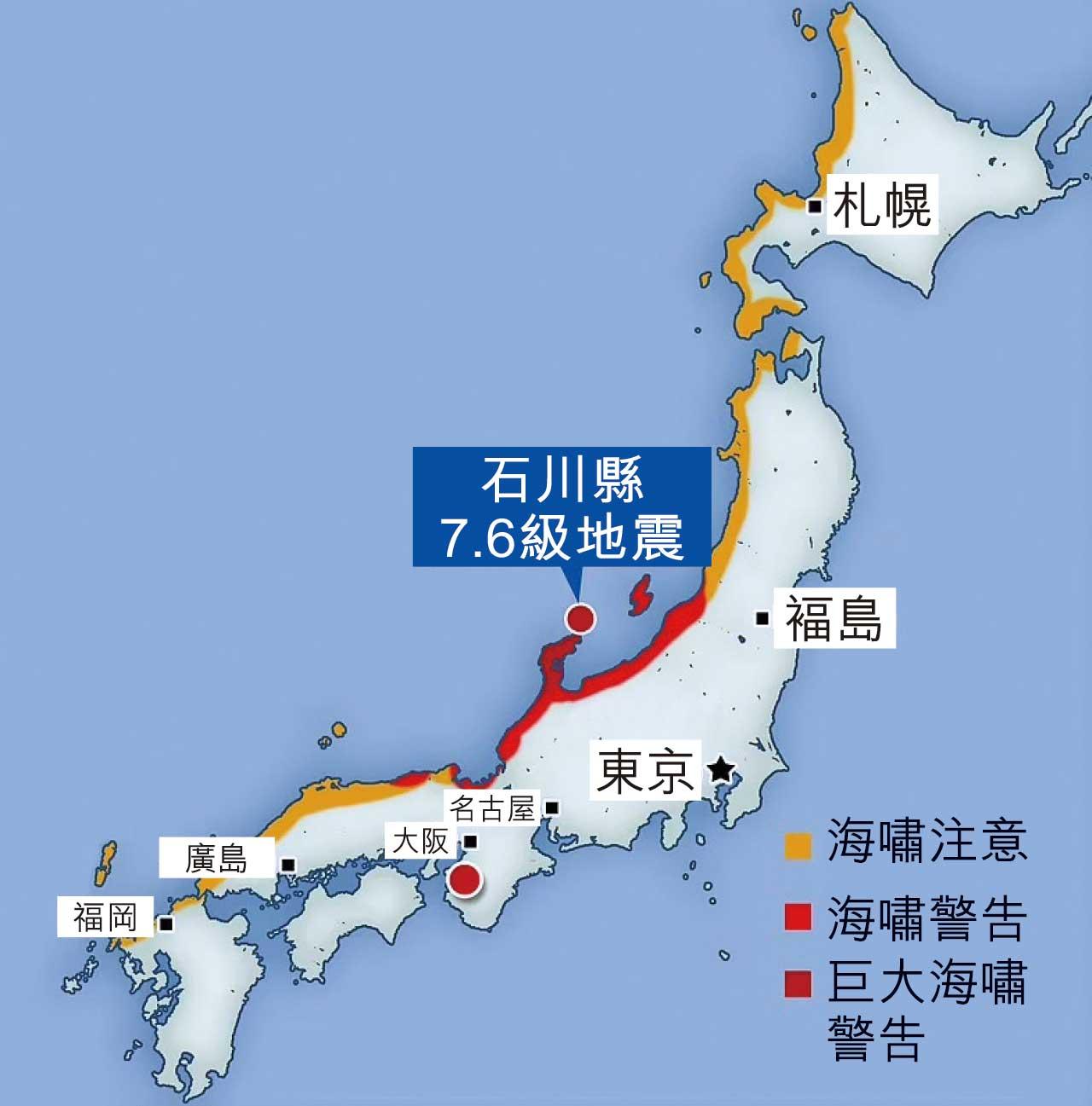 日本石川縣7.6級地震