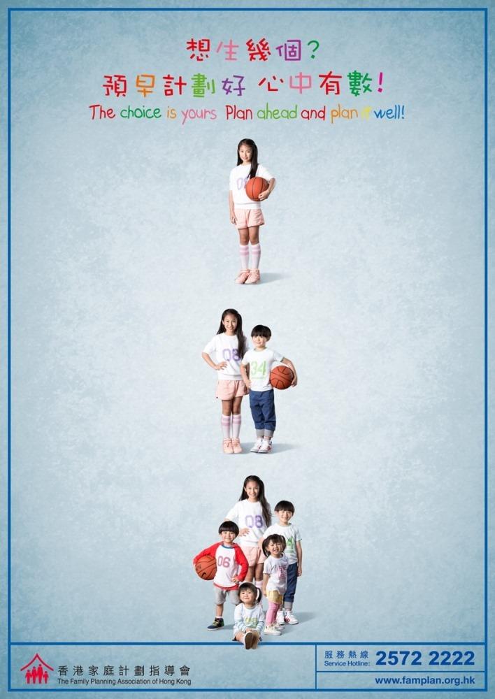 2015年,家計會拍攝「想生幾個?預早計劃好 心中有數」宣傳片,孩子數目多至5名,鼓勵生育的信息不言而喻。(圖片來源:家計會網站)