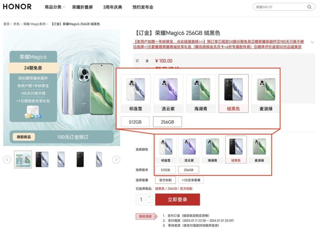 HONOR Magic 6 有5種顏色選擇(HONOR官網截圖)