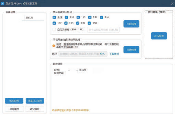 北京市司法局公開破解AirDrop匿名發送的工具截圖。(互聯網)