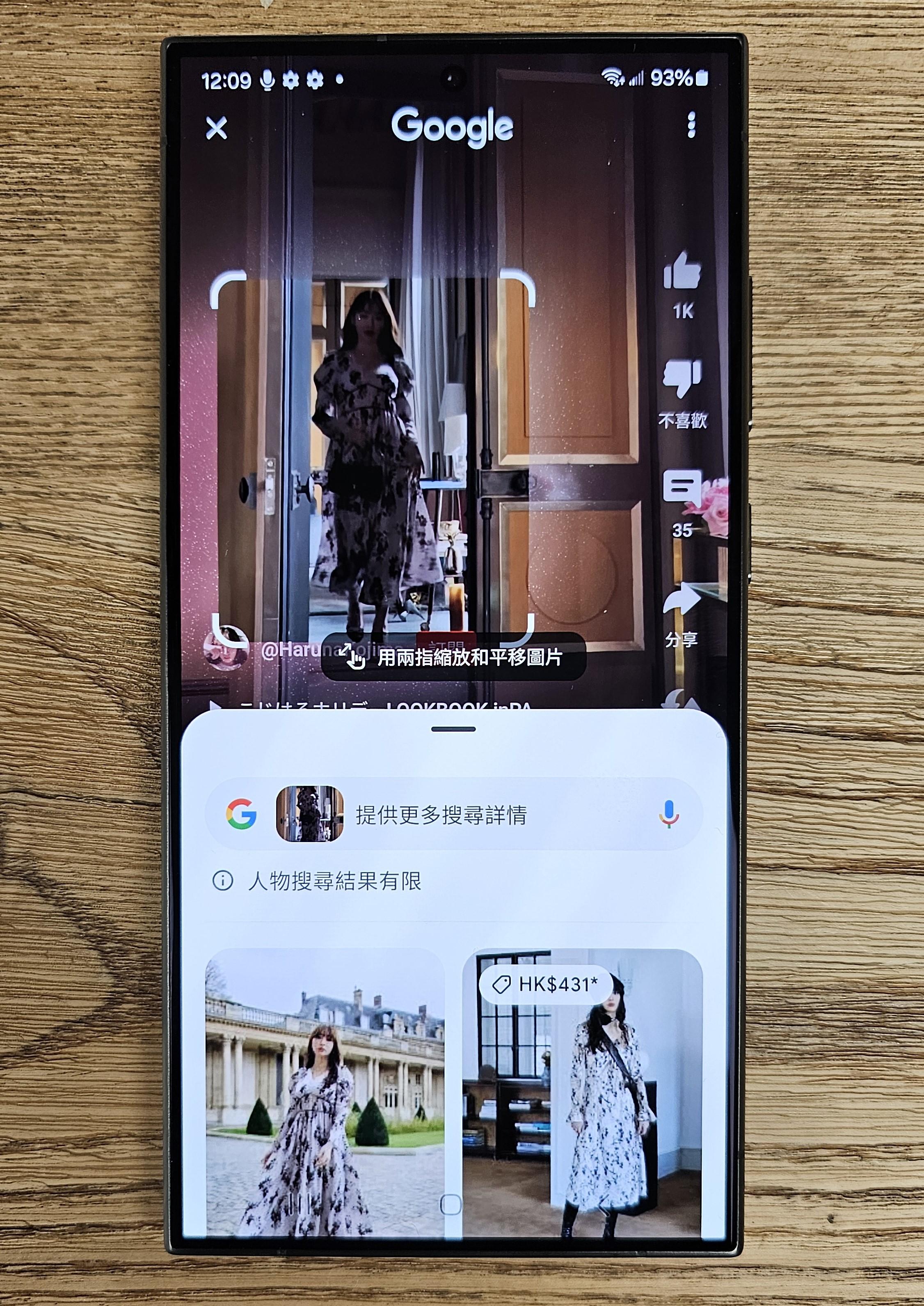 整合Google Lens,即使圈圖時畫面較暗較blur,一樣能準確找到服飾。