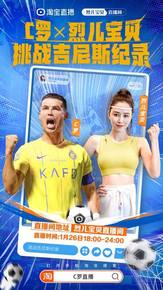 直播平台冀帶貨 亂宣傳惹C朗及球隊不滿