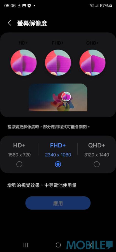 Galaxy S24 Ultra預載3組螢幕解像度設定、詳盡護眼模式設定