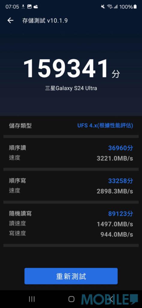 Galaxy S24 Ultra《Antutu》儲存測試連續讀寫表現非常出色
