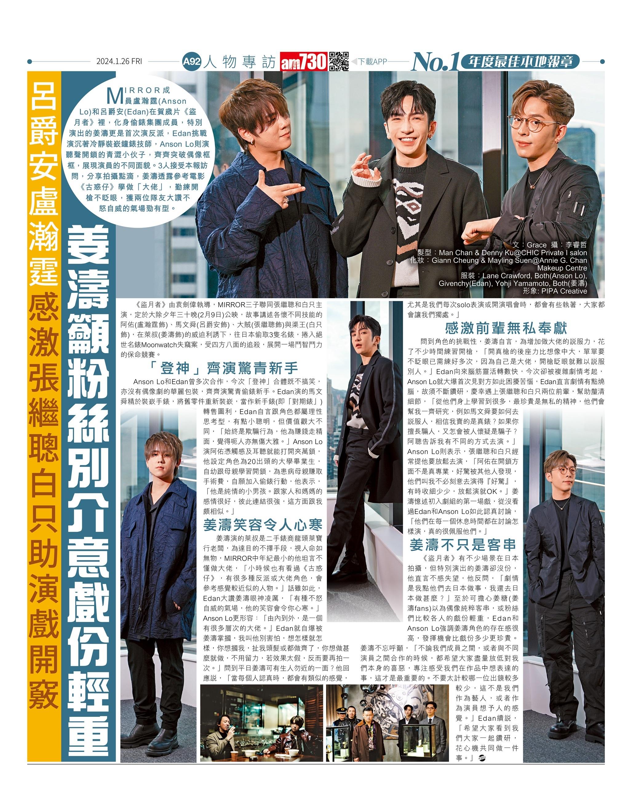 姜濤、盧瀚霆和呂爵安接受本報訪問,分享拍《盜月者》點滴趣事。