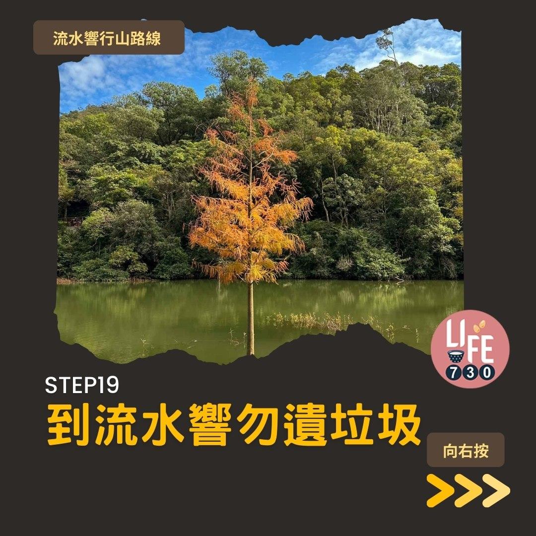 流水響紅葉、天空之鏡等3大景點 零難度行山路線(am730製圖)