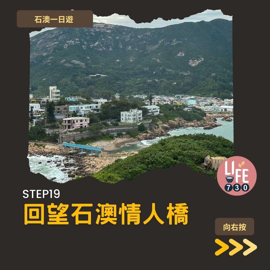 石澳一日遊好去處(am730製圖)