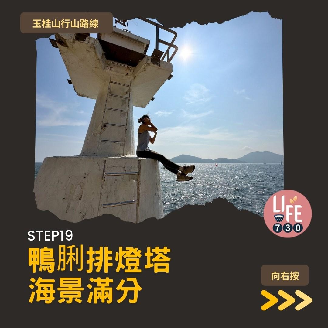 玉桂山及鴨脷排行山路線(am730製圖)