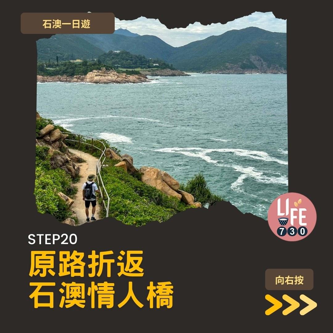 石澳一日遊好去處(am730製圖)