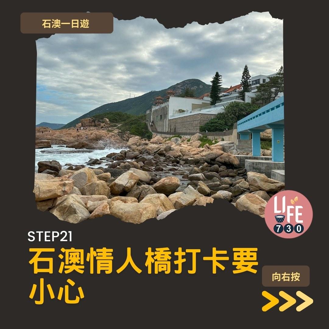 石澳一日遊好去處(am730製圖)