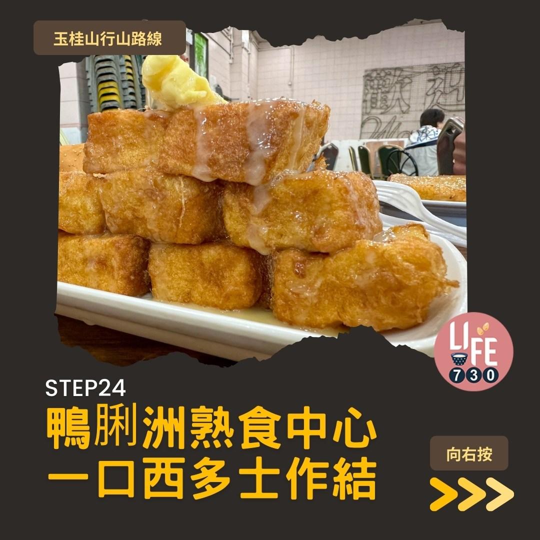 玉桂山及鴨脷排行山路線(am730製圖)