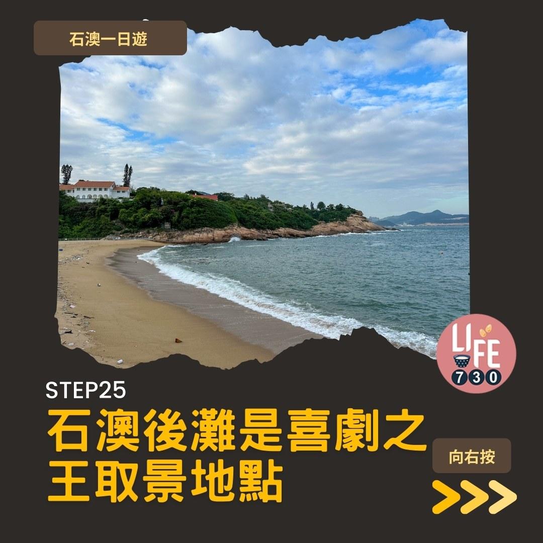 石澳一日遊好去處(am730製圖)