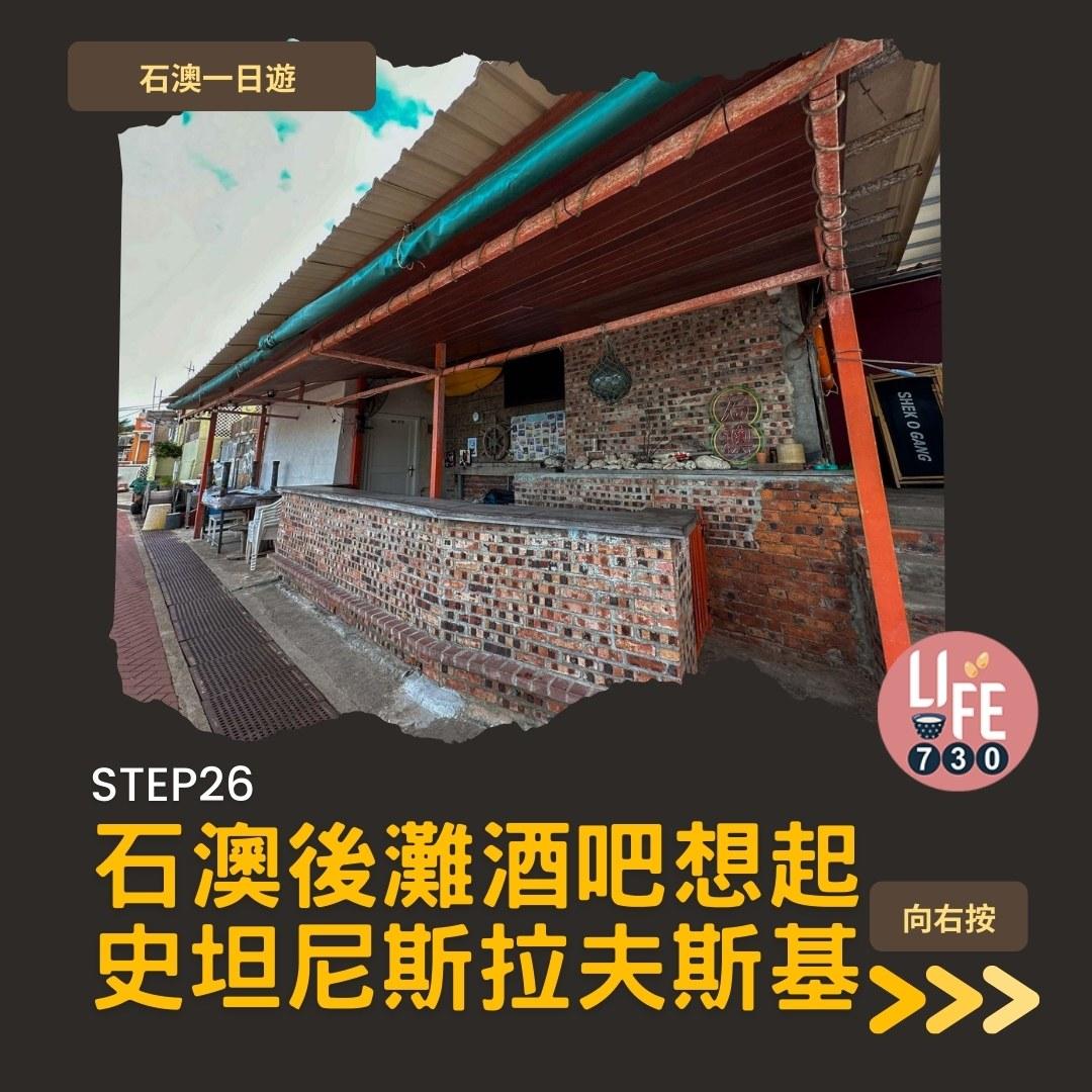 石澳一日遊好去處(am730製圖)