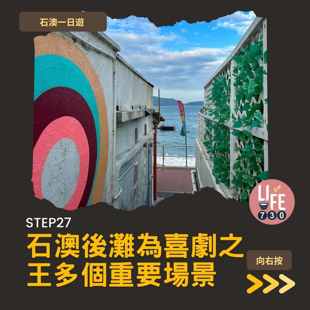 石澳一日遊好去處(am730製圖)